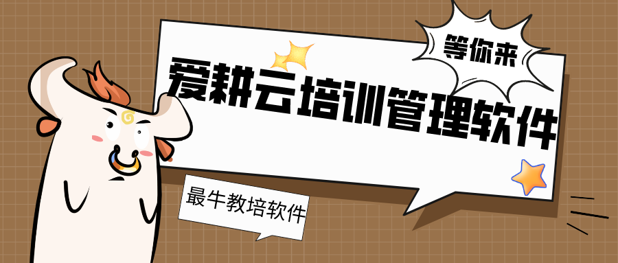 艺术培训班管理系统怎么样？爱耕云好用吗？