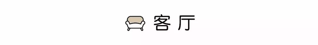 打破刻板印象，教授的家也可以很时尚