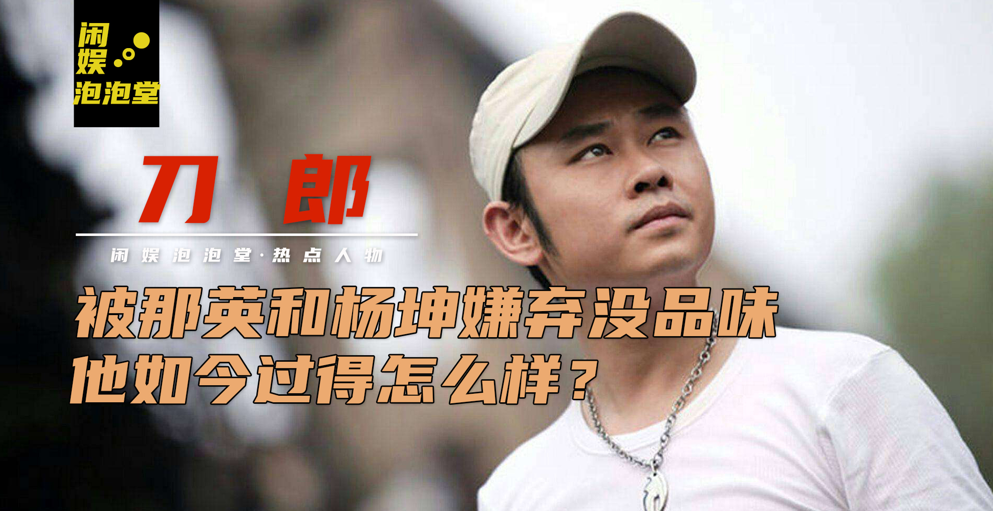 被汪峰那英杨坤等人群攻，十几年前的刀郎，到底做错了什么？