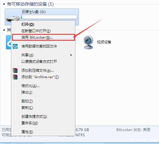如何给U盘设置密码?
