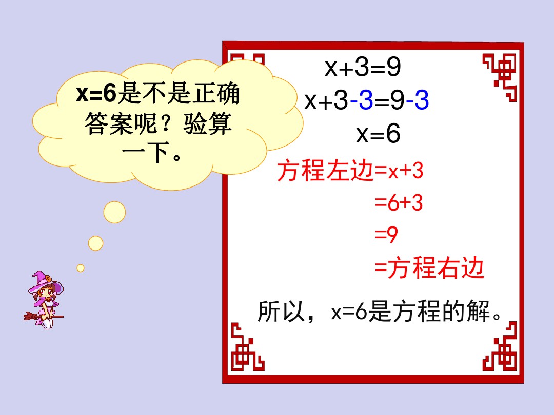 小学五年级解方程技巧 五年级解方程步骤过程(图4)