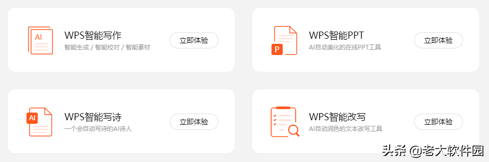 WPS的AI智能写作，有多厉害？