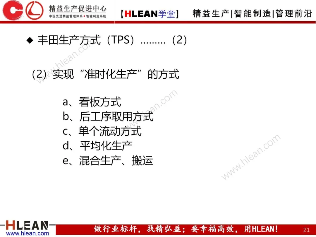 「精益学堂」丰田之路（The TOYOTA Way）