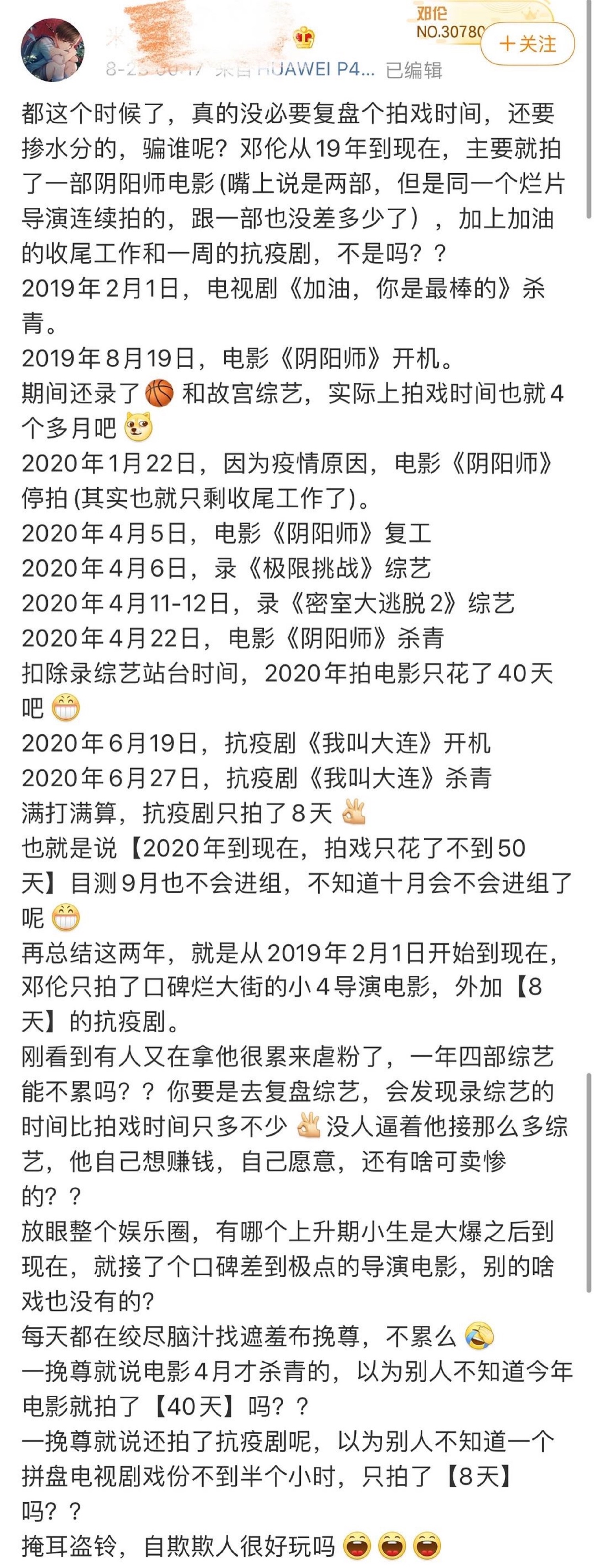 脱粉回|邓伦粉丝脱粉回踩！不满其近两年的职业规划 这……是不是管太宽了