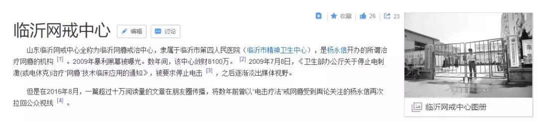 网戒中心关停后：杨永信依旧任职副院长，坐诊精神病，挂号费24块