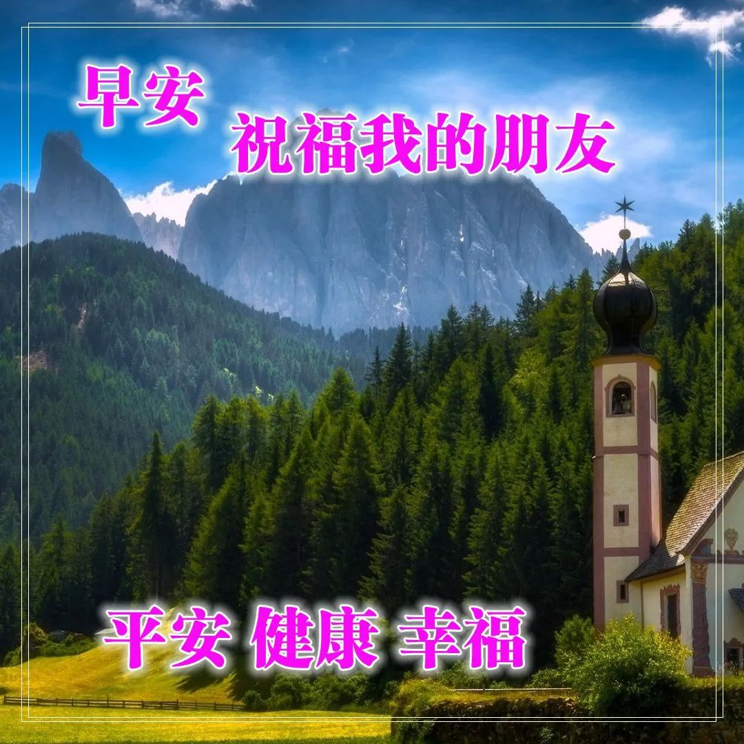 早上的问候图片带上精美的祝福语图片