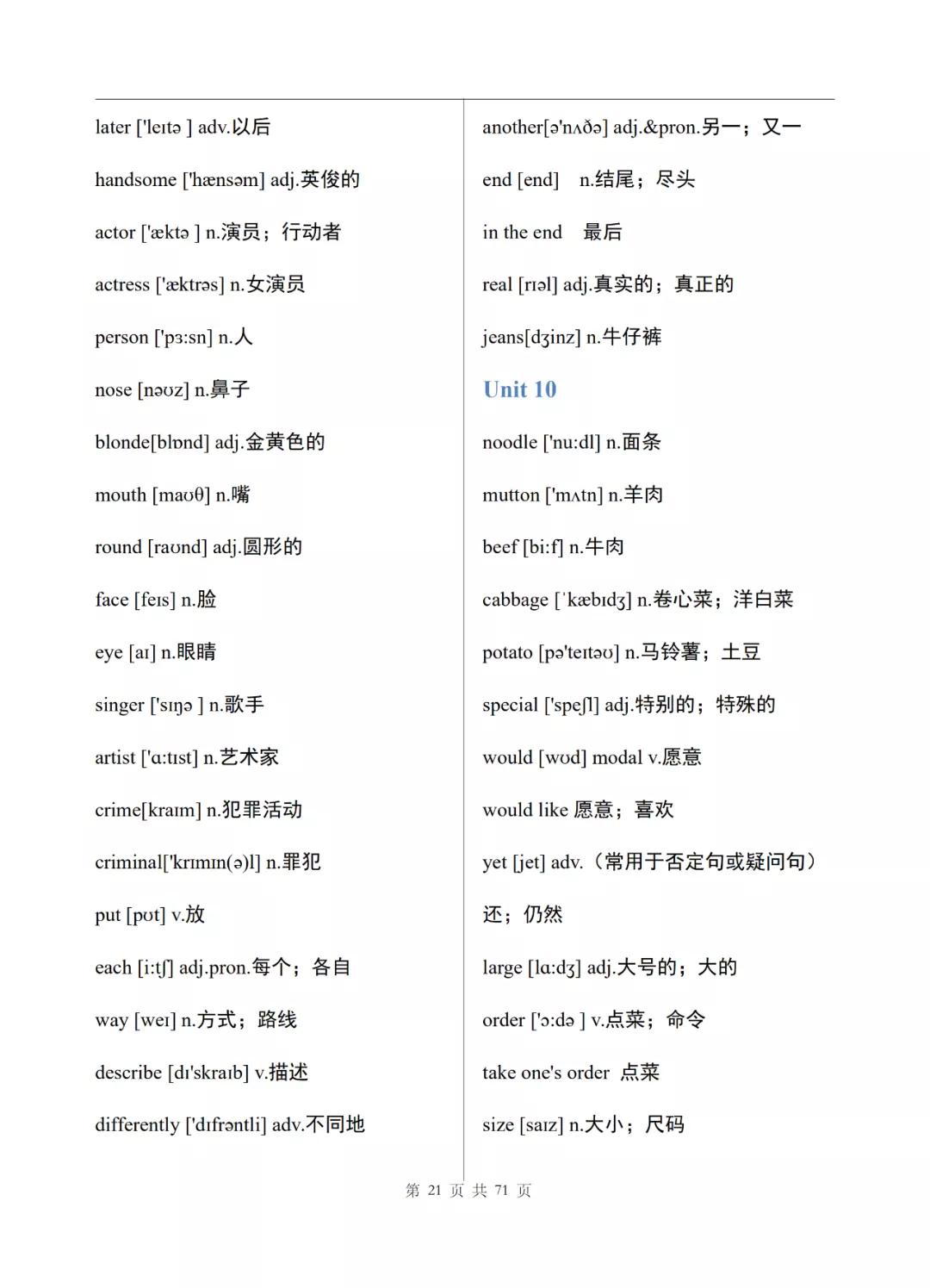 初中英语七年级上册电子单词表整理，可打印下载