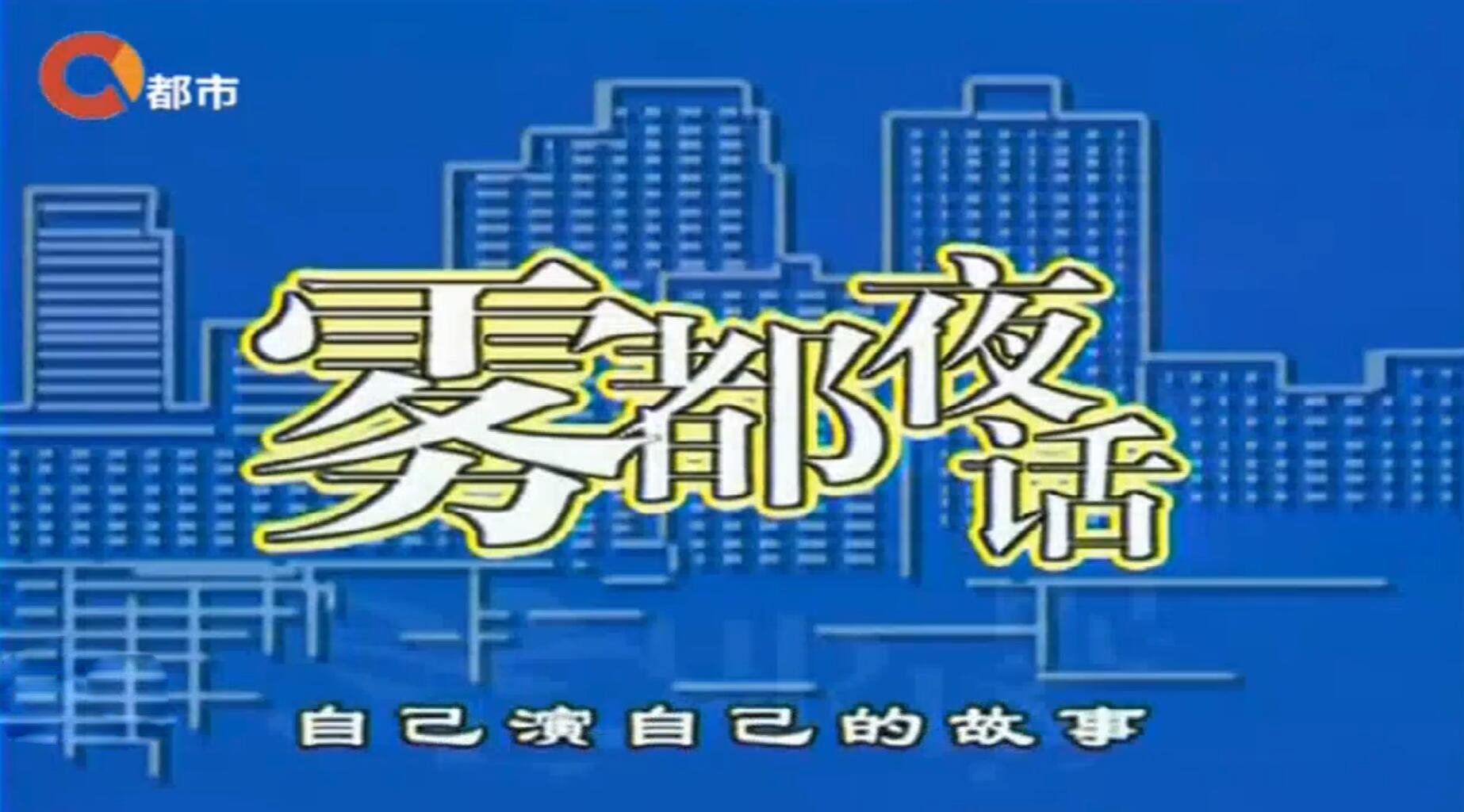 2020重庆大城小事：不受欢迎的来福士，未停播的《雾都夜话》