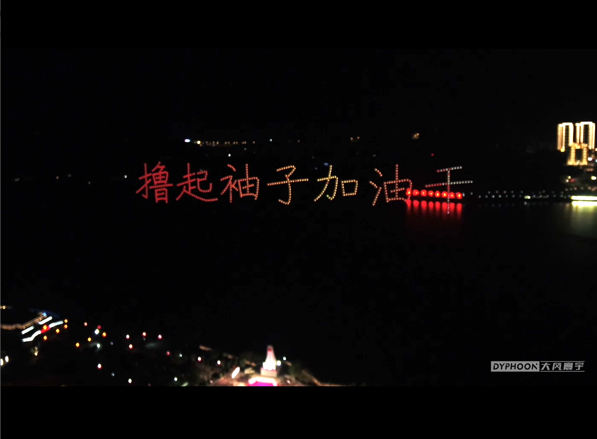 央視頻驚艷六城！3300架無人機(jī)編隊(duì)表演，獻(xiàn)禮建黨百年