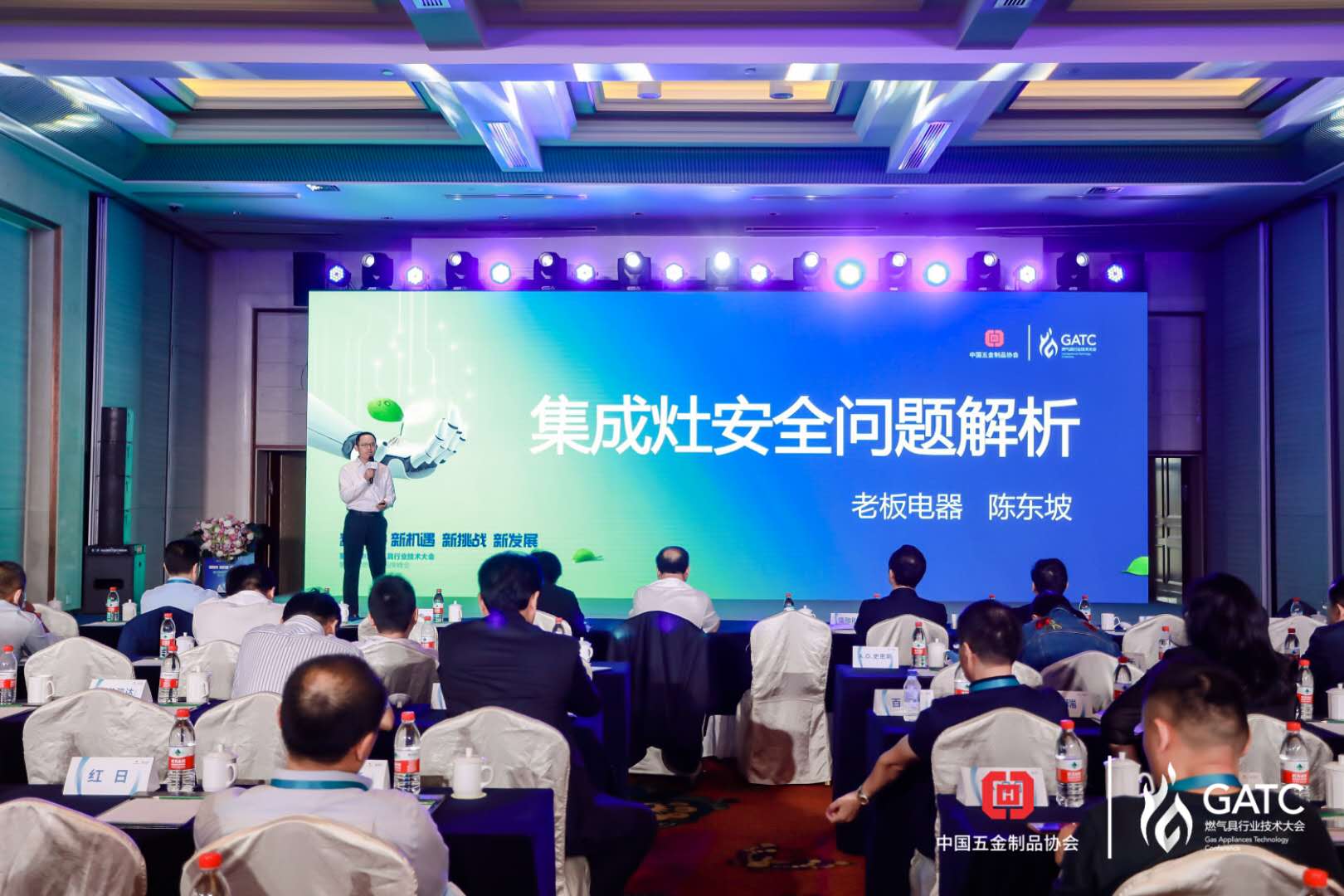 老板电器出席第二届中国燃气具技术大会，引领灶具行业发展新趋势