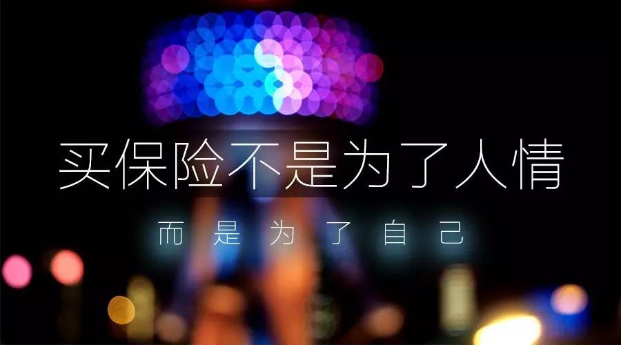 最有用的保险就这四种，买错了，就咬咬牙退吧 第2张