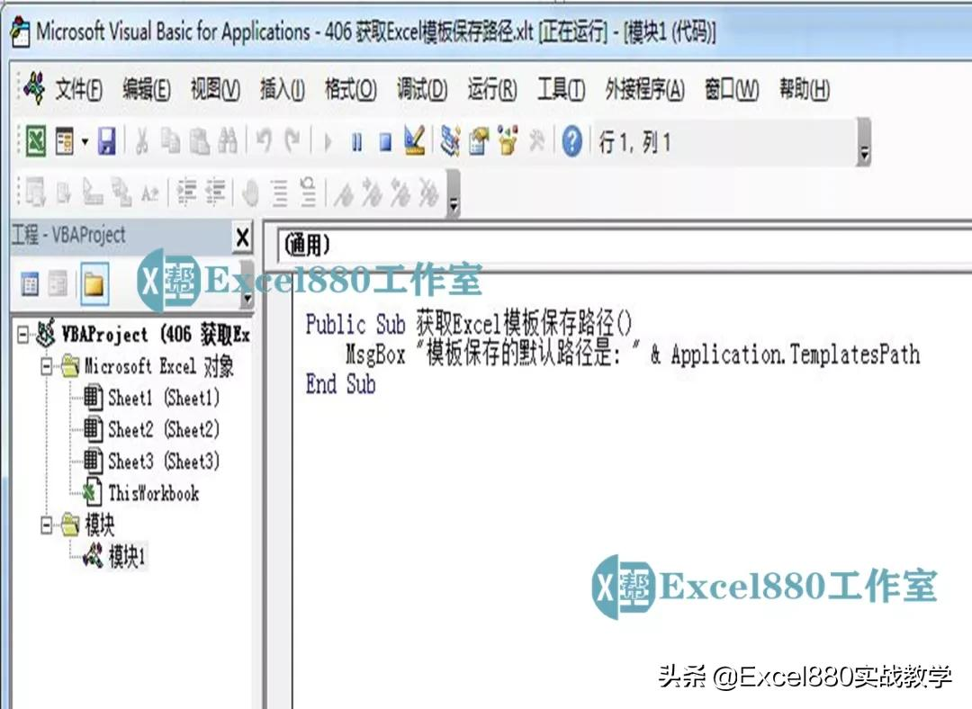 VBA案例精选 获取Excel模板保存路径