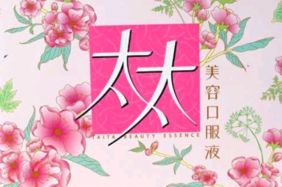 “忽悠”中国女人20年的“神药”，曾火爆全国，