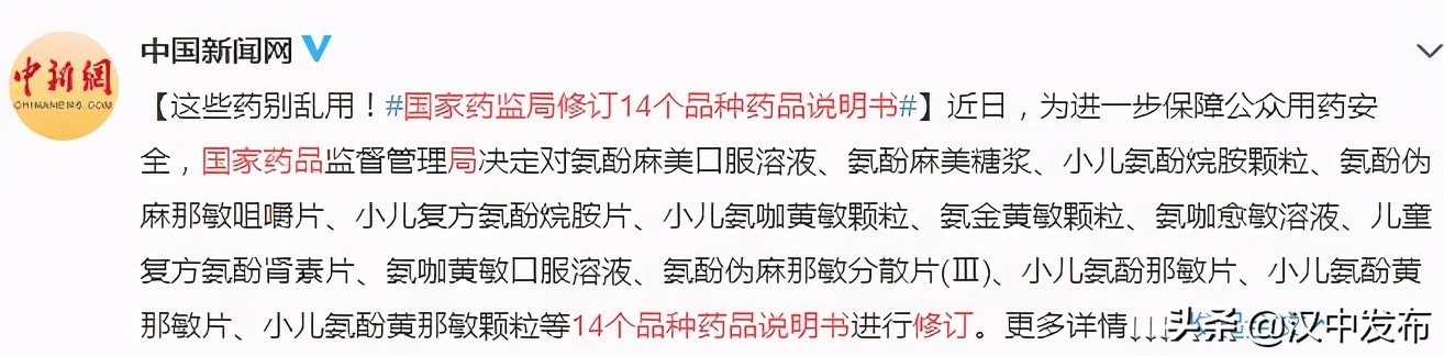 性命攸关！氨酚麻美口服溶液、小儿氨酚烷胺颗粒等14种药千万别给孩子随意吃！