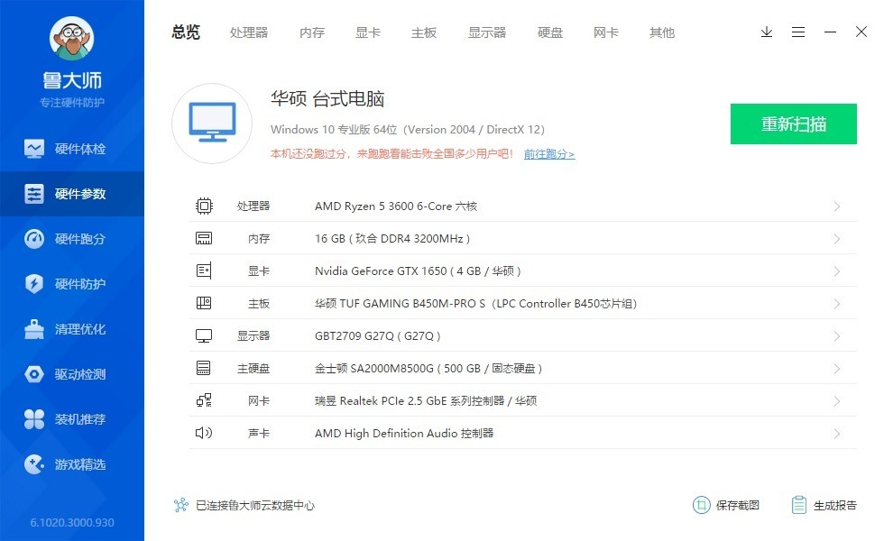 预算4000+，性能颜值都可以、3600+GTX1650装机
