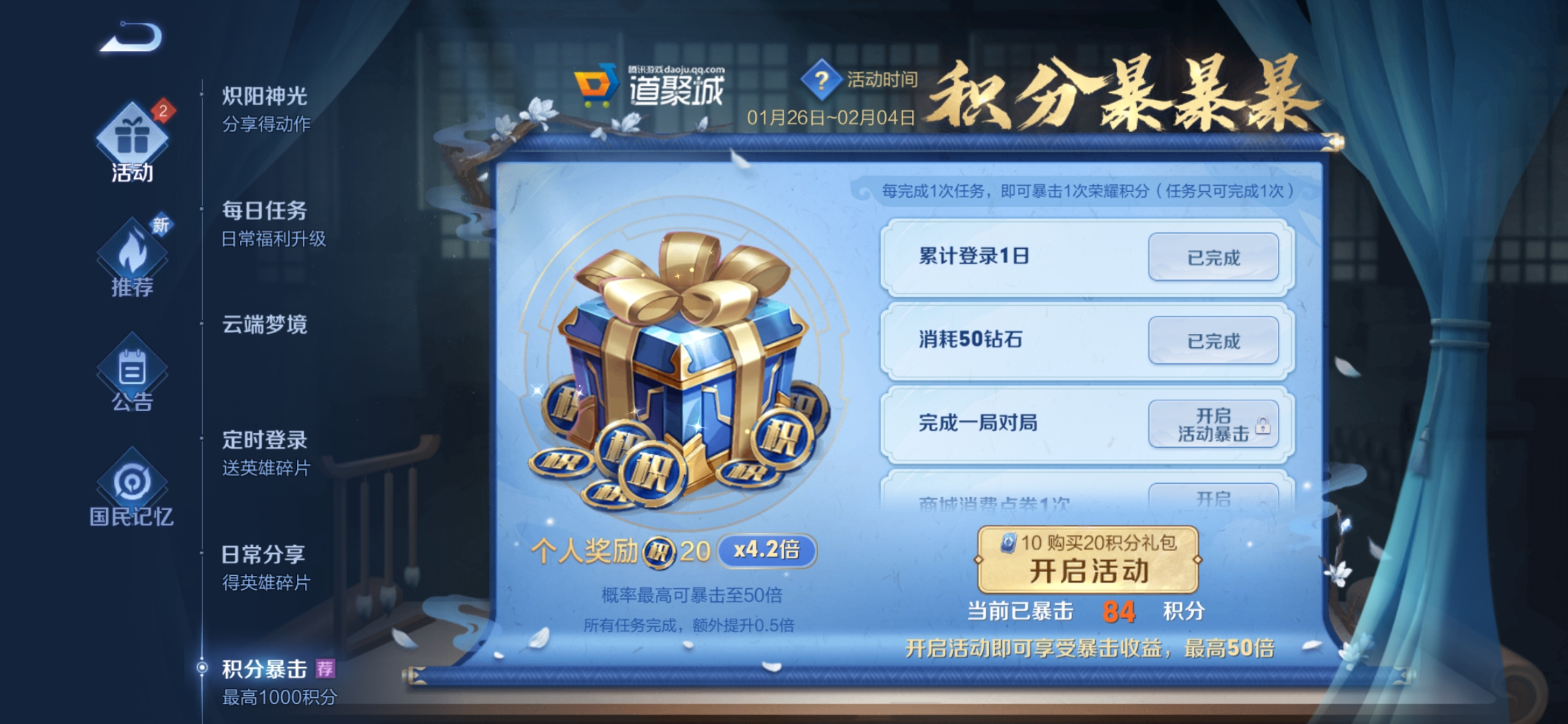 王者荣耀：积分50倍暴击活动开启，下一款FMVP所属英雄预测