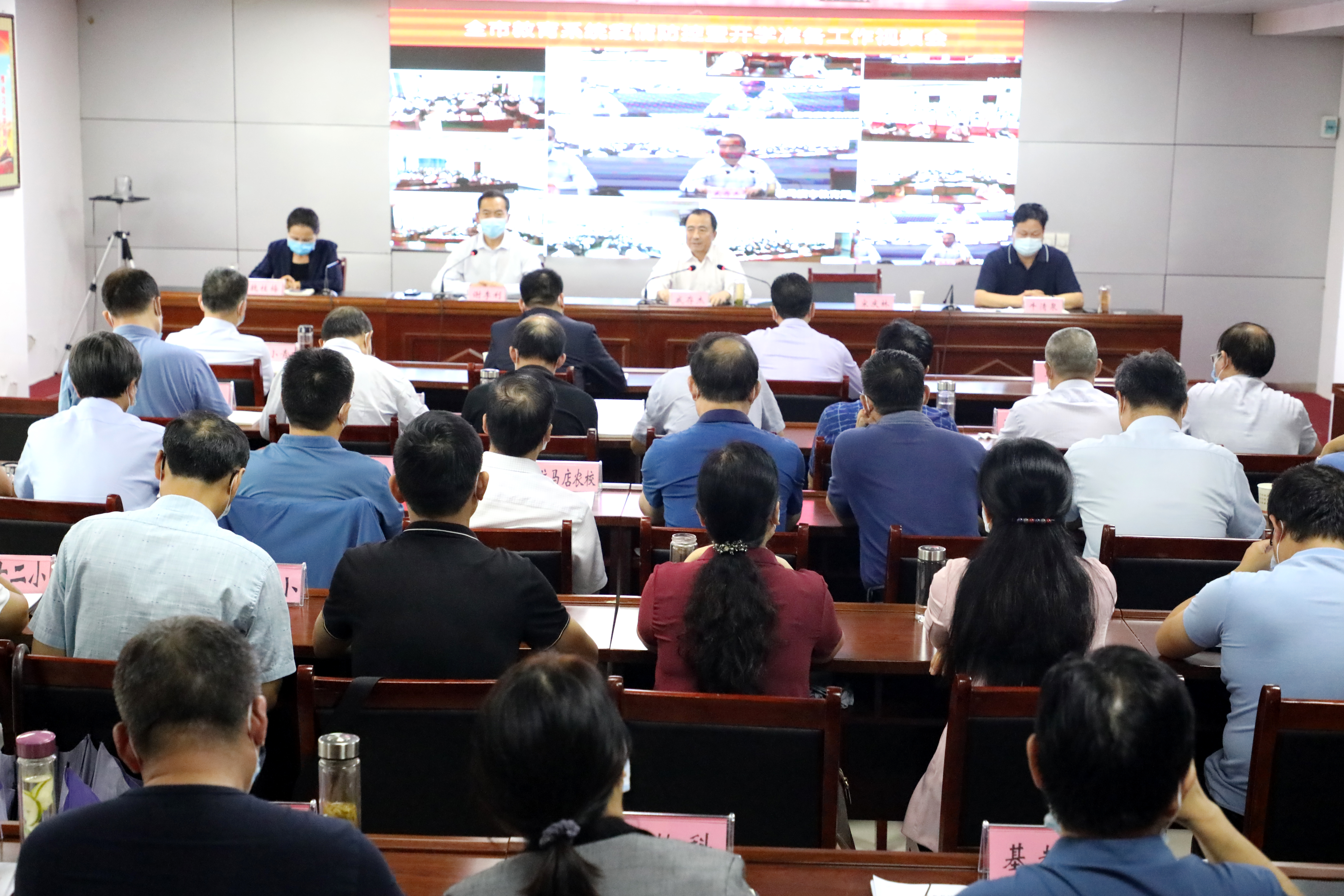 堅持人民至上、生命至上 確保平安開學、開學平安 駐馬店市教育系統疫情防控暨秋季開學準備工作視頻會議召開