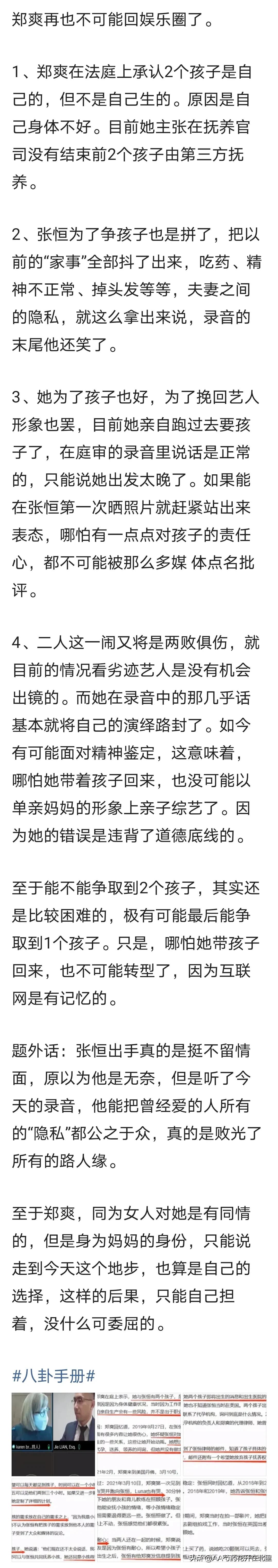 郑爽代孕事件 相爱容易 相处太难 有了两个孩子更是难上加难 芍药花开在北里 Mdeditor