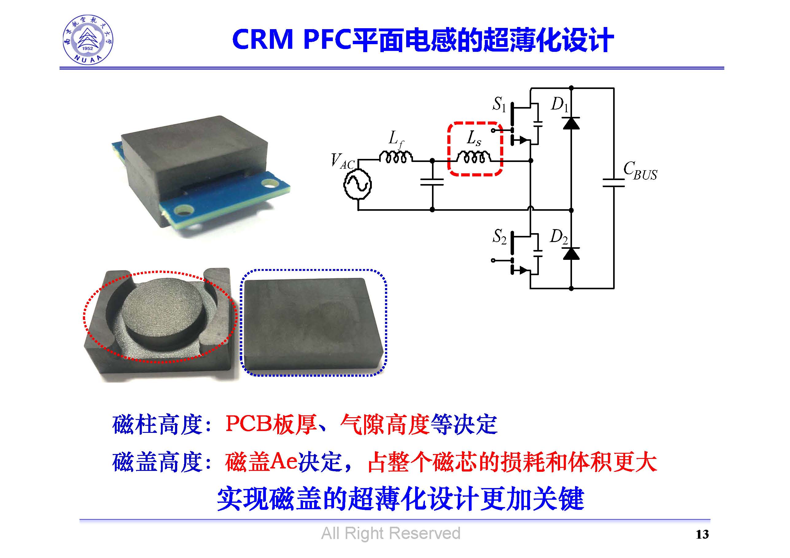 南京航空航天大學(xué)吳紅飛教授：高性能AC-DC變換技術(shù)