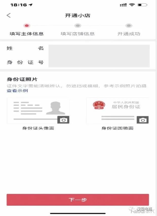 抖音直播封禁淘宝、京东第三方链接商品,入驻抖音小店电商家如何做?