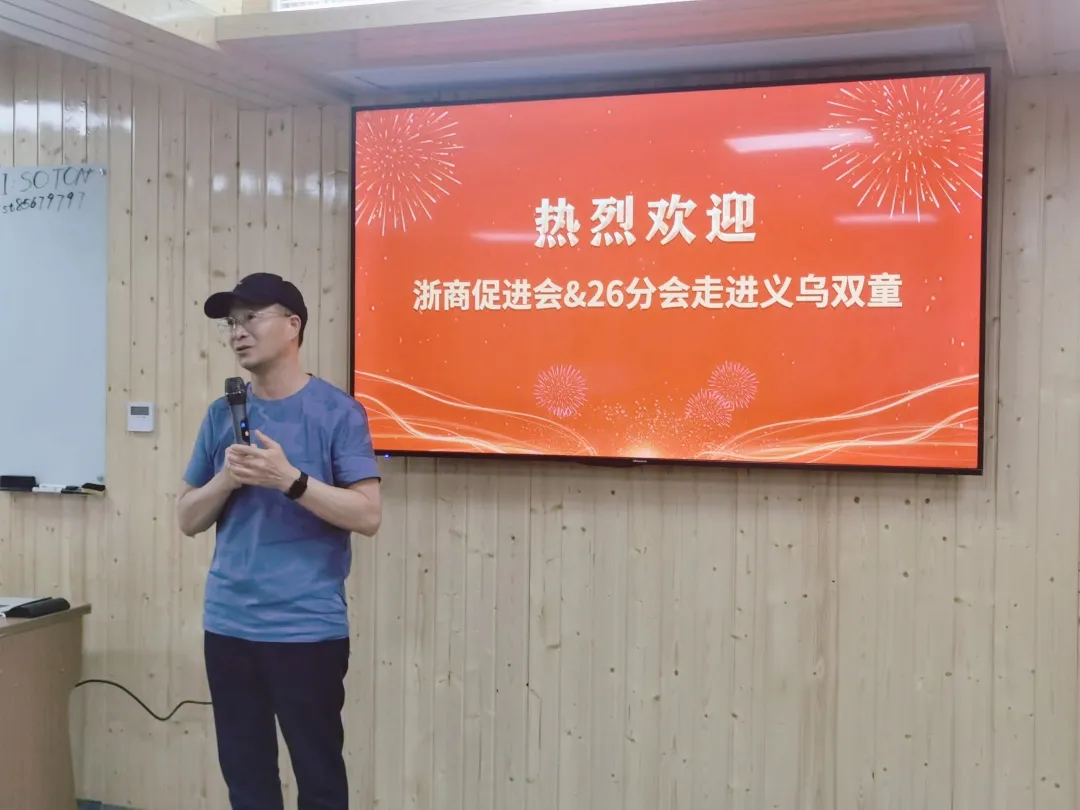一根吸管,畅“赢”天下——浙商促进会&26分会走进义乌双童