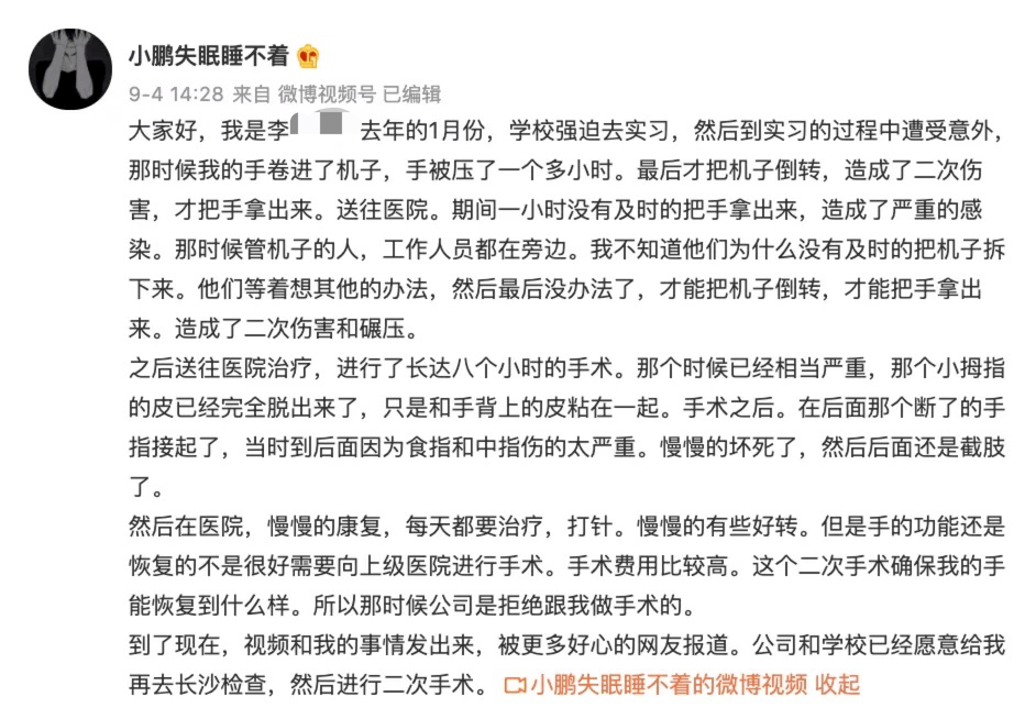 湖南19岁学生遭强制实习致残，学校工厂互相踢皮球，谁该负责