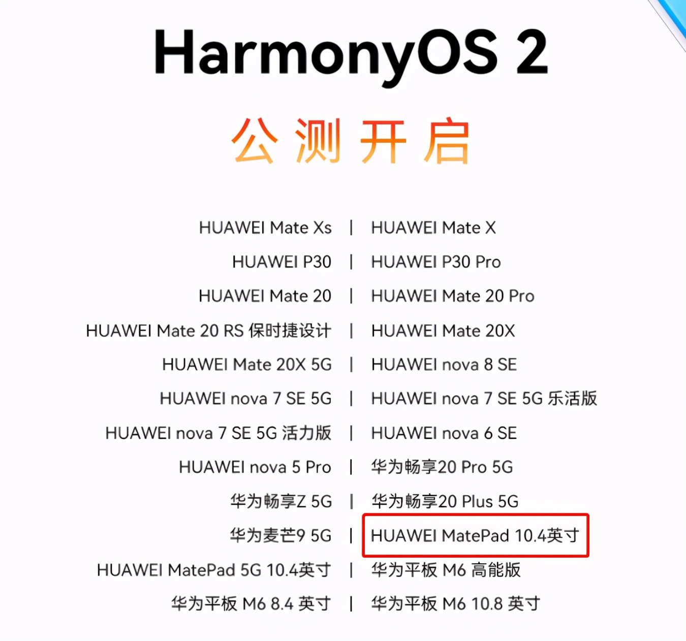 华为突然官宣新机，骁龙865+鸿蒙OS，7月6号正式发布或将2499元起