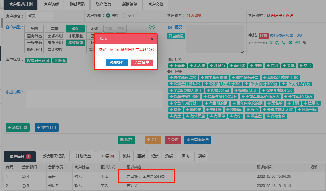 工信部新规下，贷款中介企业的电销团队可以这样做