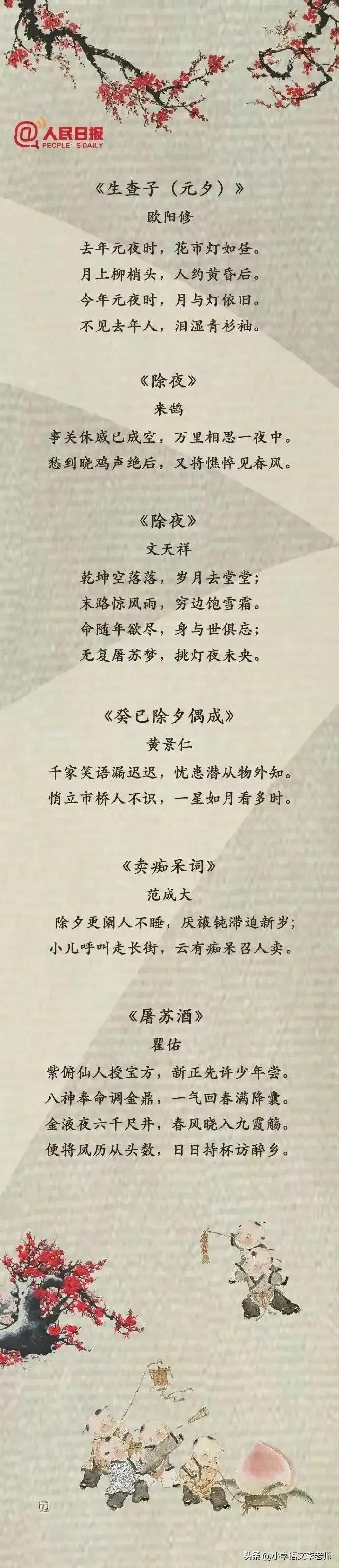 诗情画意：关于春节的经典古诗词