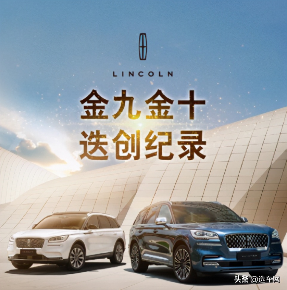 连续6个月实现双增长 林肯汽车10月销量破7300辆