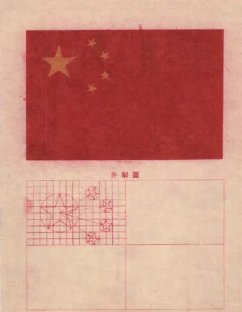 1949年，国旗差点成了“星条旗”？