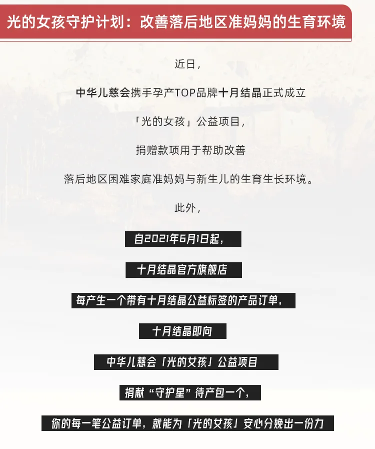 中华儿慈会携手十月结晶助落后地区准妈妈安心分娩