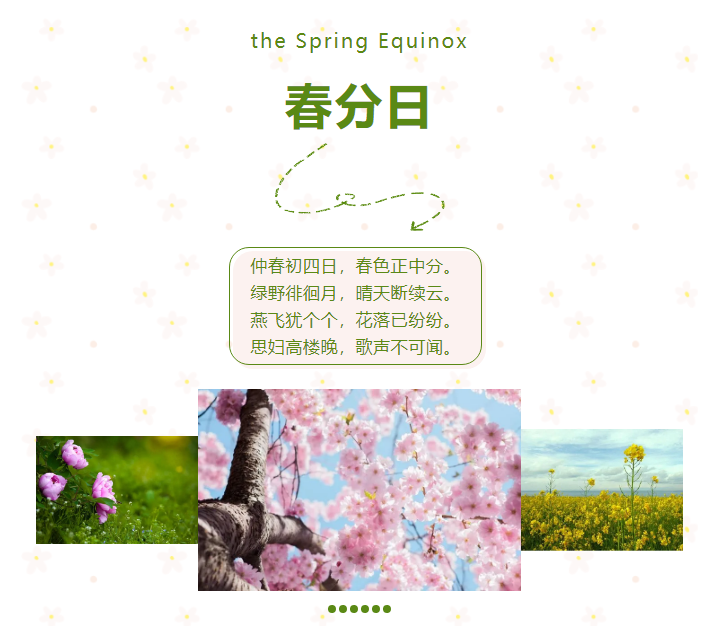 春分 | 不負(fù)時(shí)光
