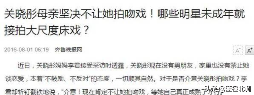 “国民闺女”关晓彤的青葱往事，和背后的两个