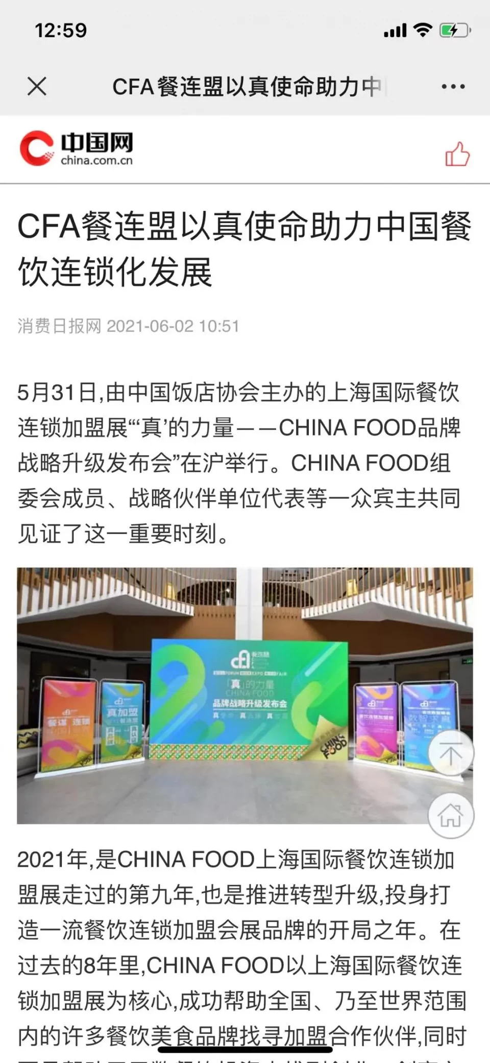 品牌升級發布會，CFA餐連盟以真使命助力中國餐飲連鎖發展
