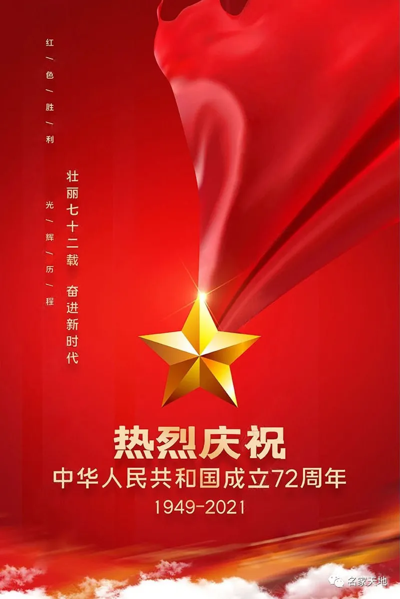 缪建荣—庆祝中华人民共和国成立72周年书法作品展