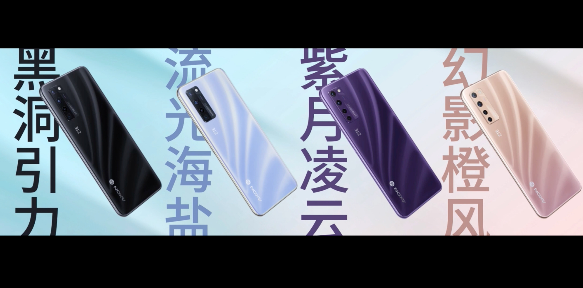 全世界第一款！zte中興A20屏下攝像頭智能機公布，驍龍處理器765G