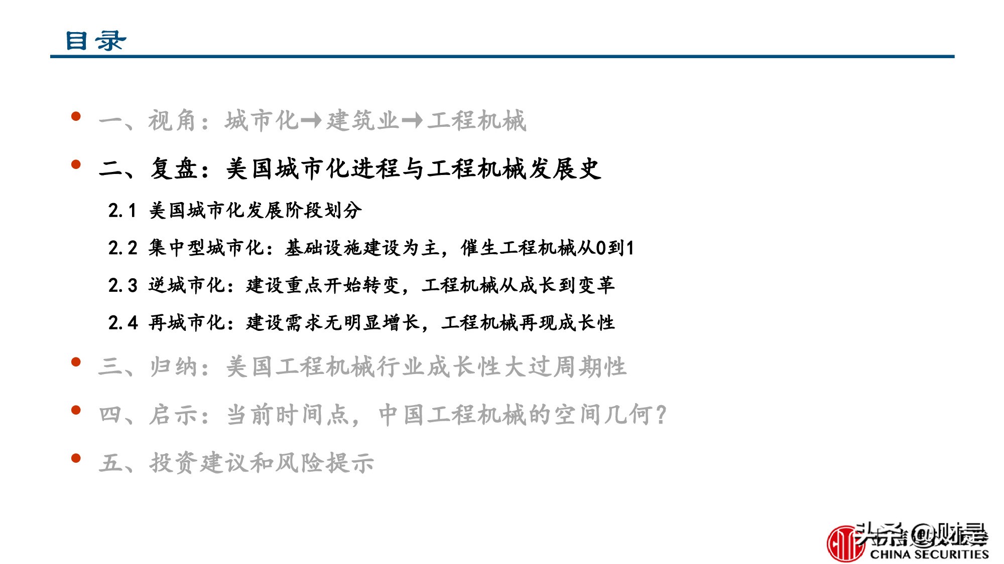 工程机械行业专题报告：美国工程机械的复盘与启示
