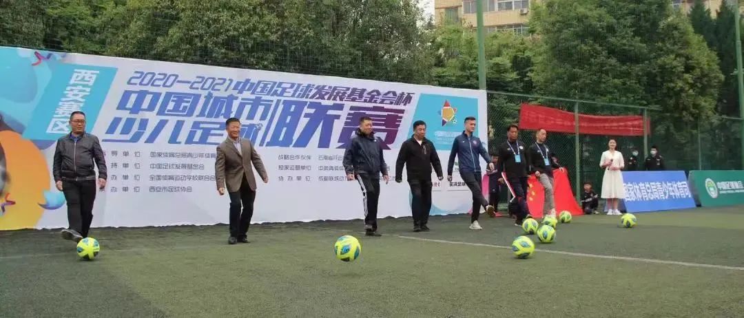 2020-2021“中国足球发展基金会杯” 中国城市少儿足球联赛正式启动