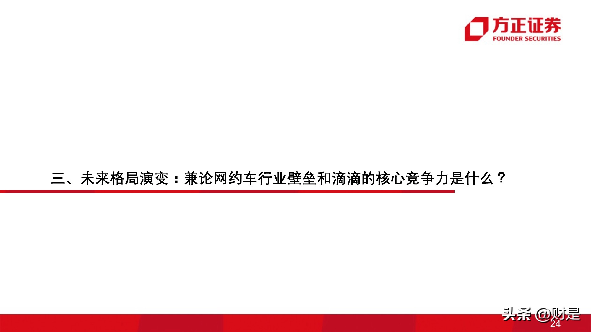 移动出行服务行业研究：网约车行业投资价值分析