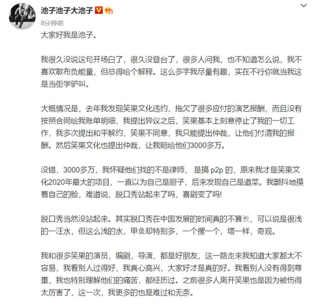 池子宣布与笑果文化和平解约，坦言自己误会，网友质疑他不是本人
