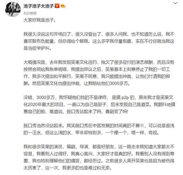 池子|一笑泯恩仇！池子宣布与笑果文化和平解约 发文道歉结果网友质疑他不是本人