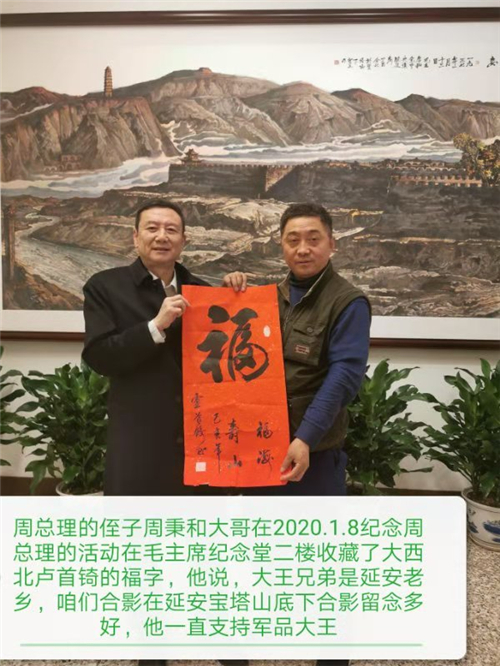 周恩来侄子周秉和鼓励李长东“发扬延安精神，坚守红色收藏事业”
