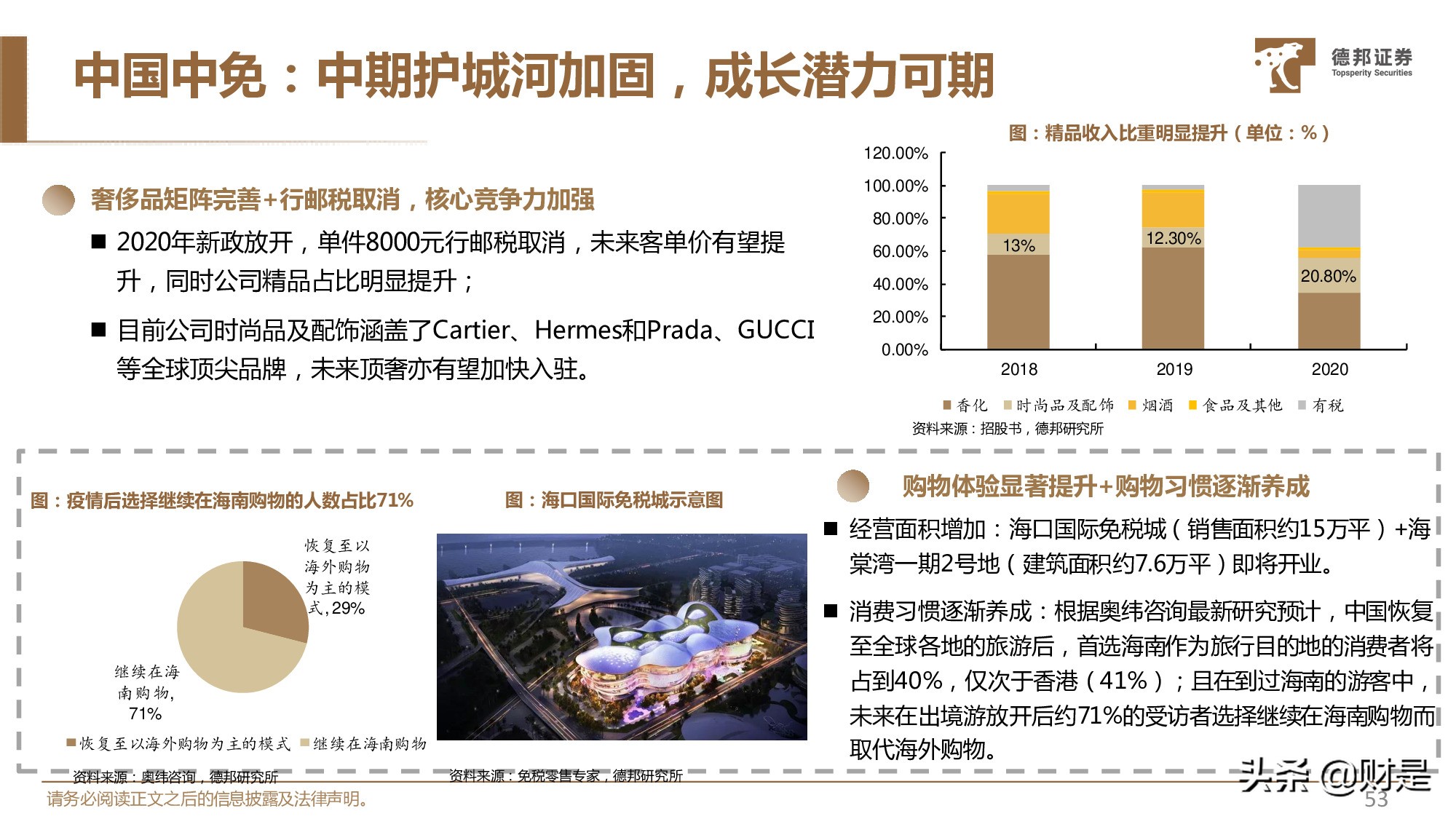 休闲服务行业2021年中期策略：精选价值型龙头，布局中长期成长
