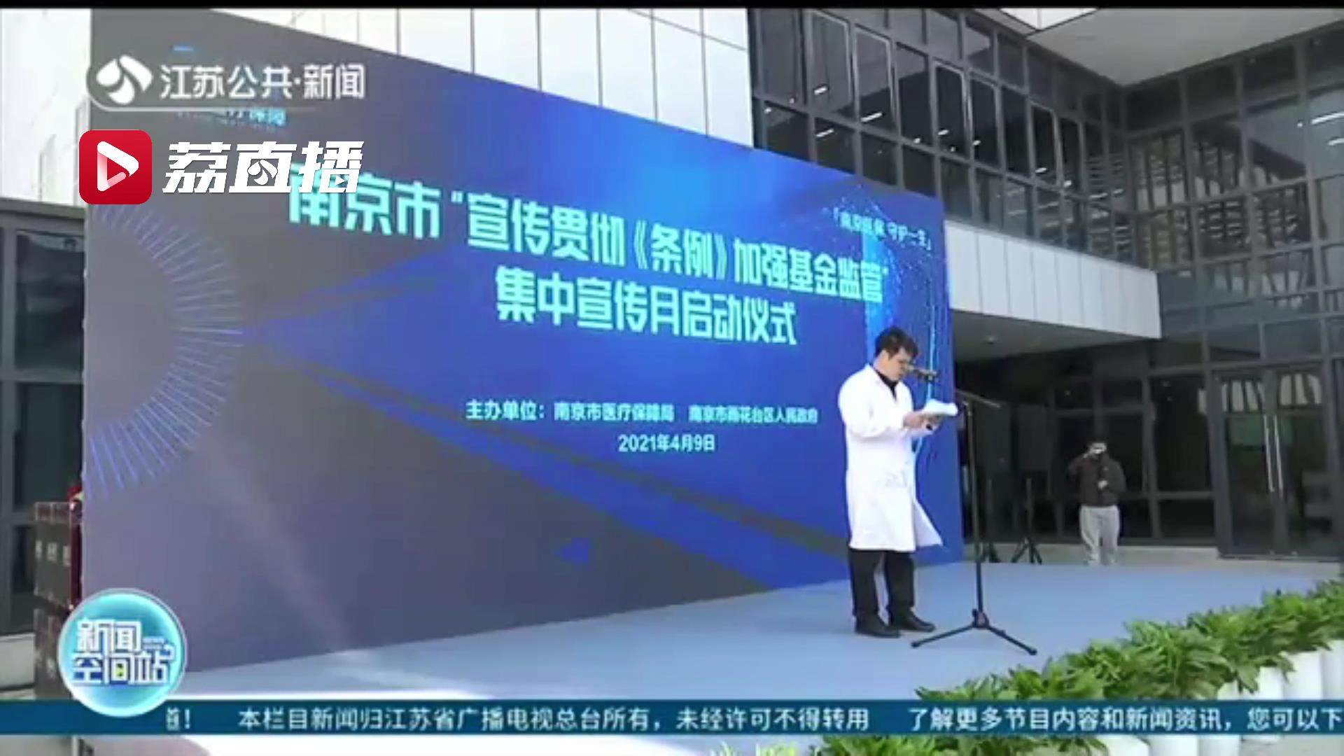 管好医保&ldquo;钱袋子&rdquo;！《医疗保障基金使用监督管理条例》5月1日实施