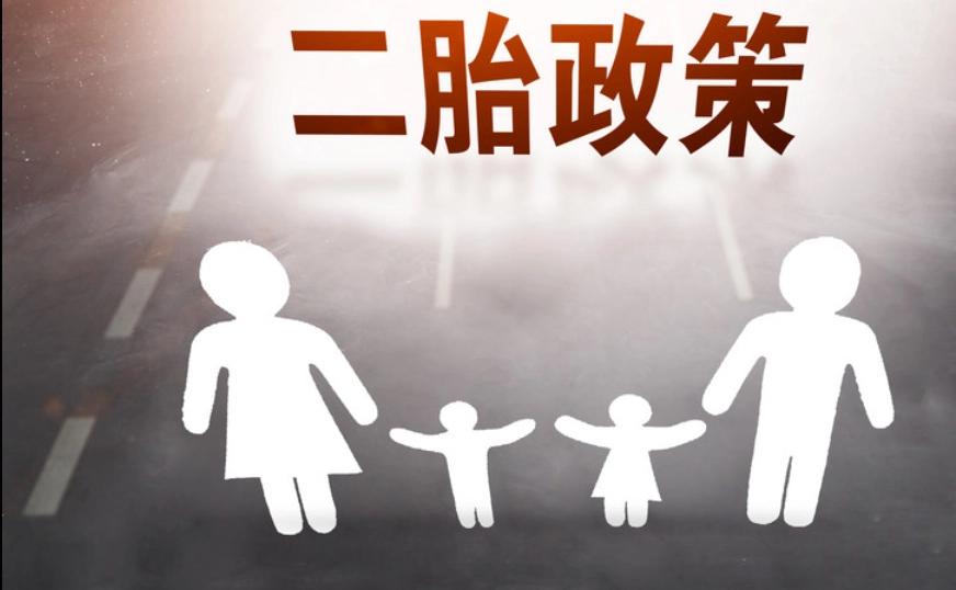 二胎现象调查：中产家庭生不起，穷人却成“主力军”，原因何在？