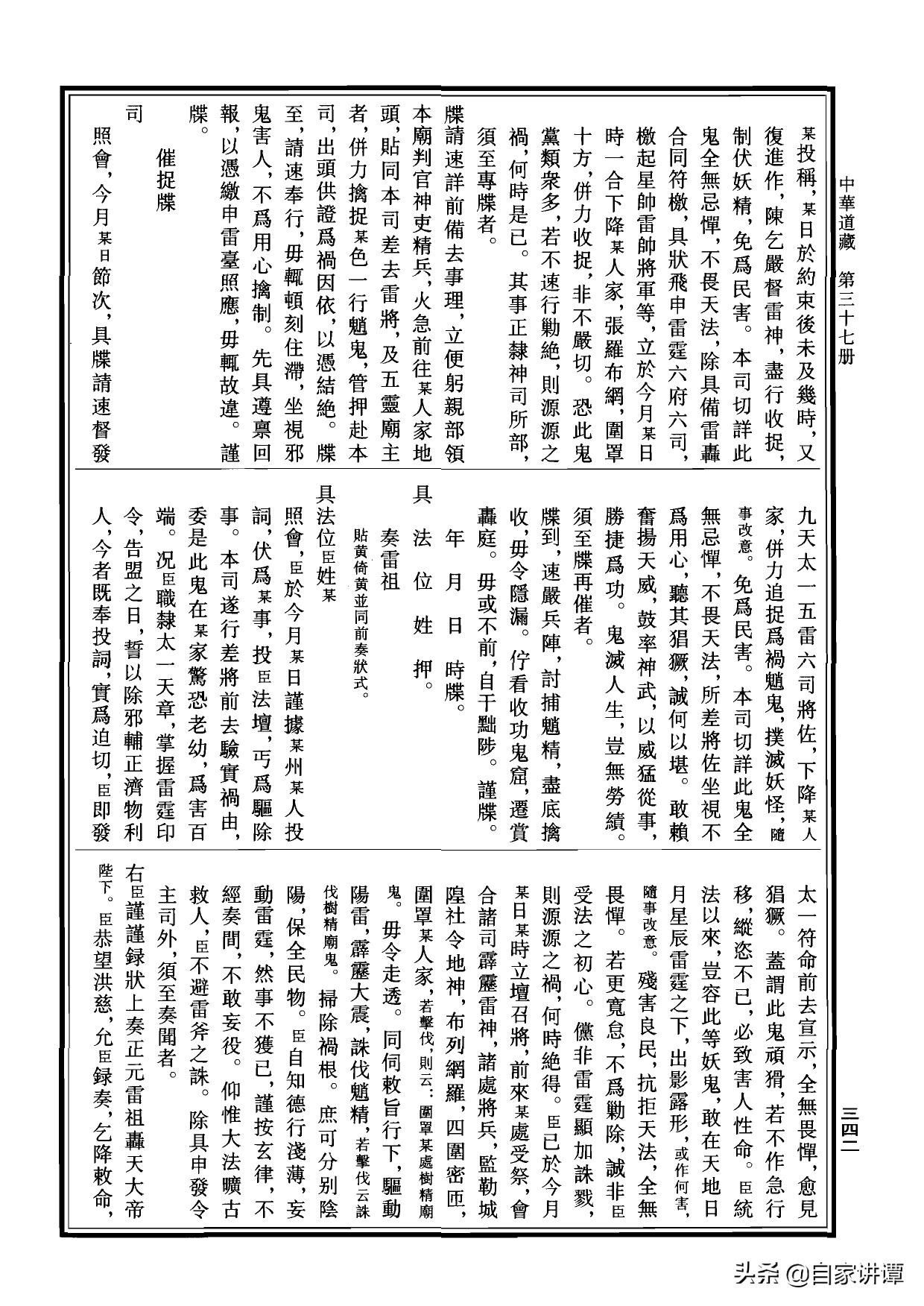 符咒类旧书——《道法会元中》第5部分