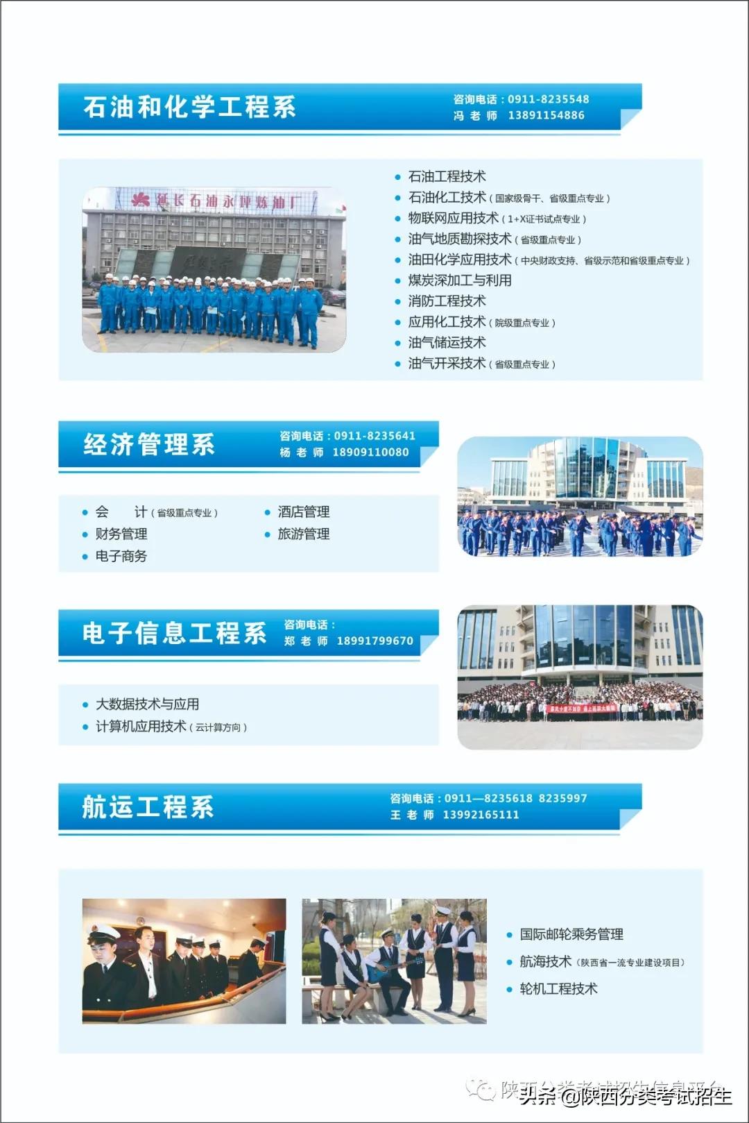 「报考指南」延安职业技术学院2021年分类考试招生报考指南