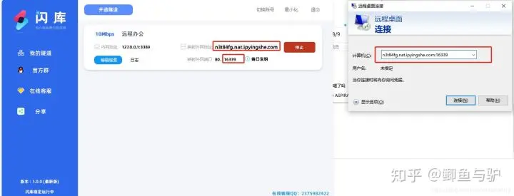 简单实用、永久免费内网穿透工具