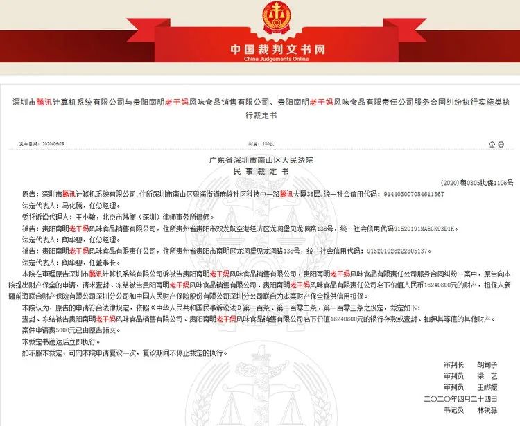 腾讯真被骗了！为骗游戏道具，3人伪造老干妈印